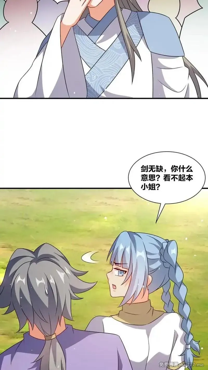 无尽吞噬,第246话,第23张