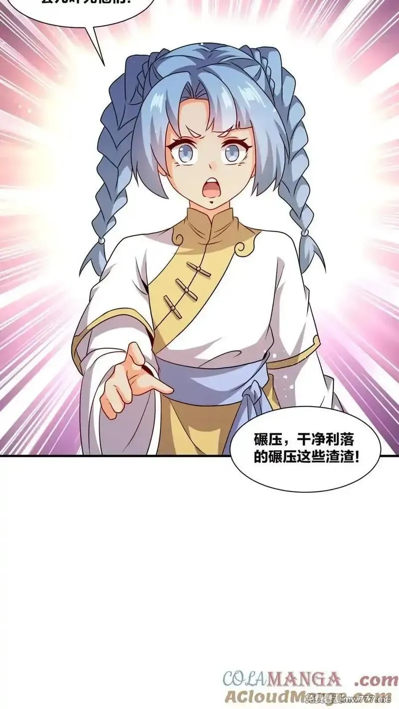 无尽吞噬,第246话,第25张