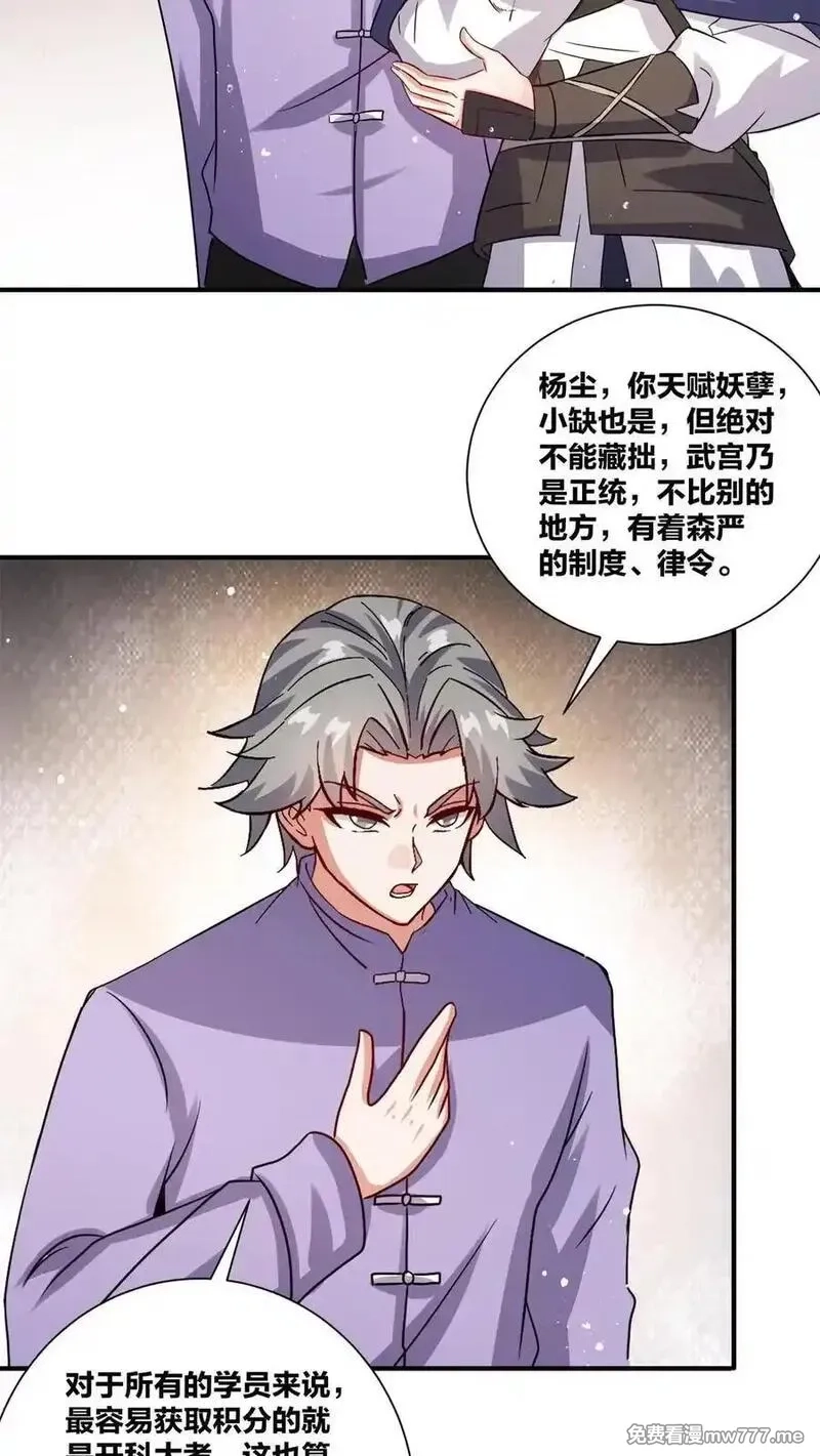 无尽吞噬,第246话,第27张