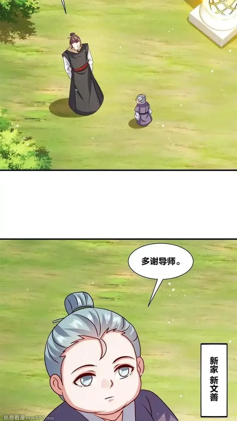 无尽吞噬,第246话,第30张
