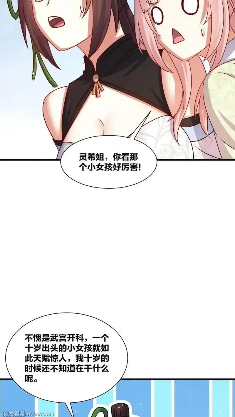 无尽吞噬,第246话,第41张