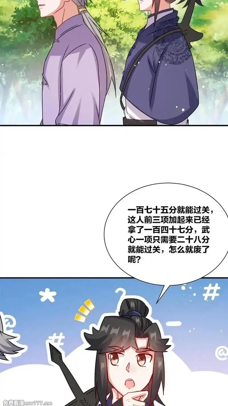 无尽吞噬,第246话,第6张