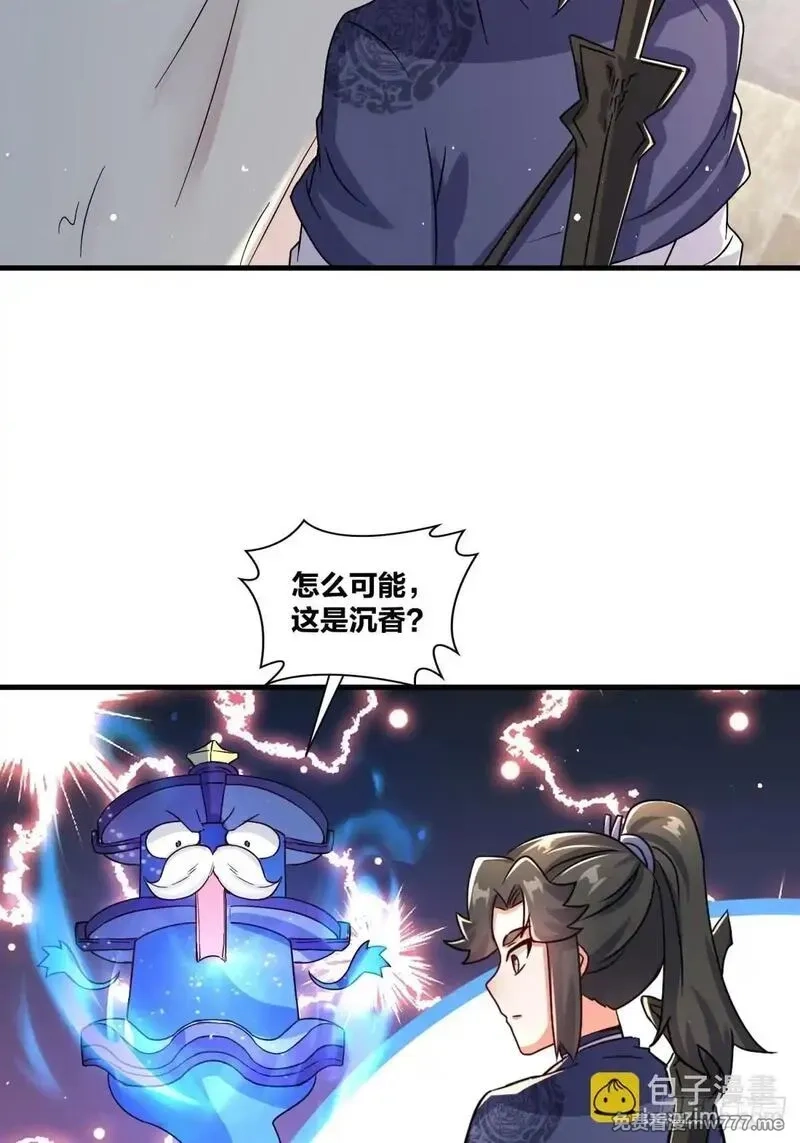无尽吞噬,237-沉魔香煞,第15张