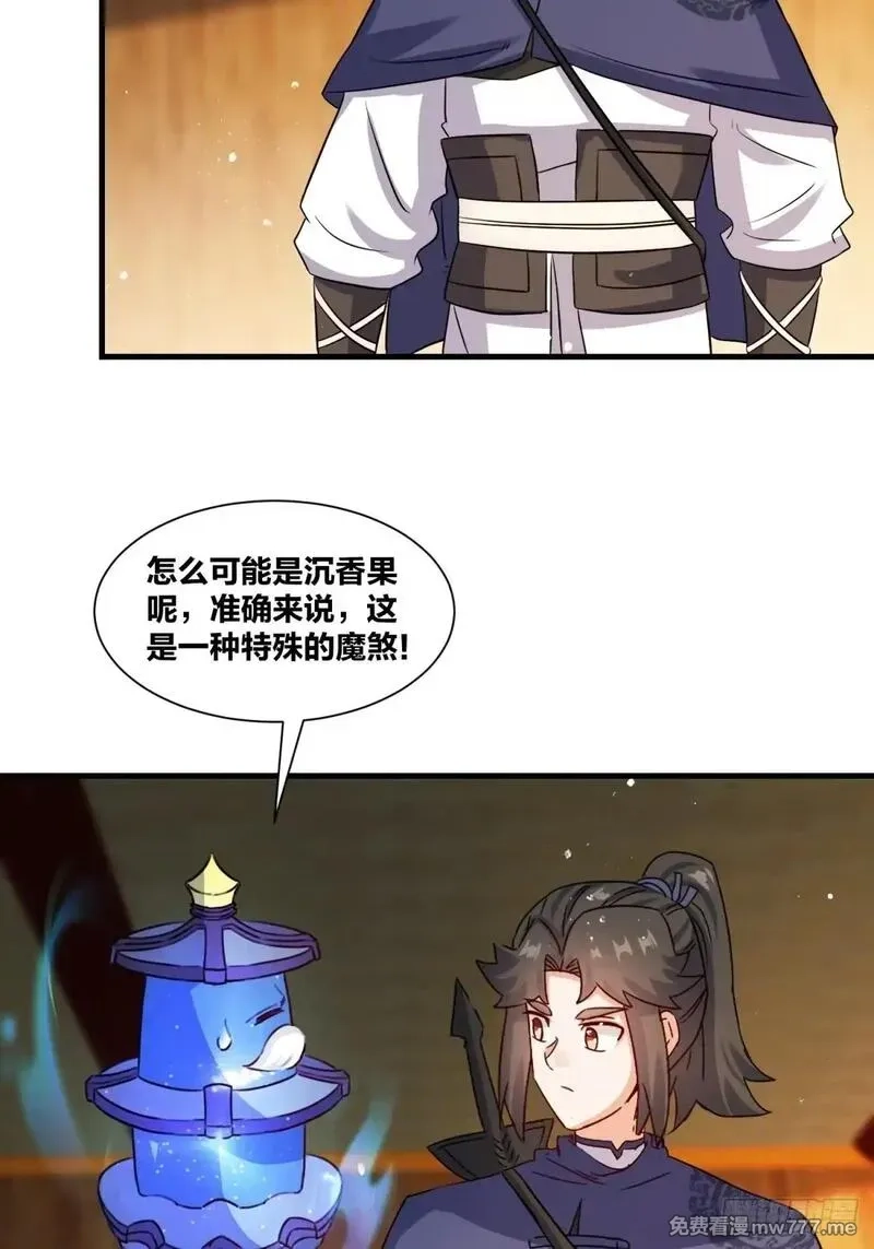 无尽吞噬,237-沉魔香煞,第17张