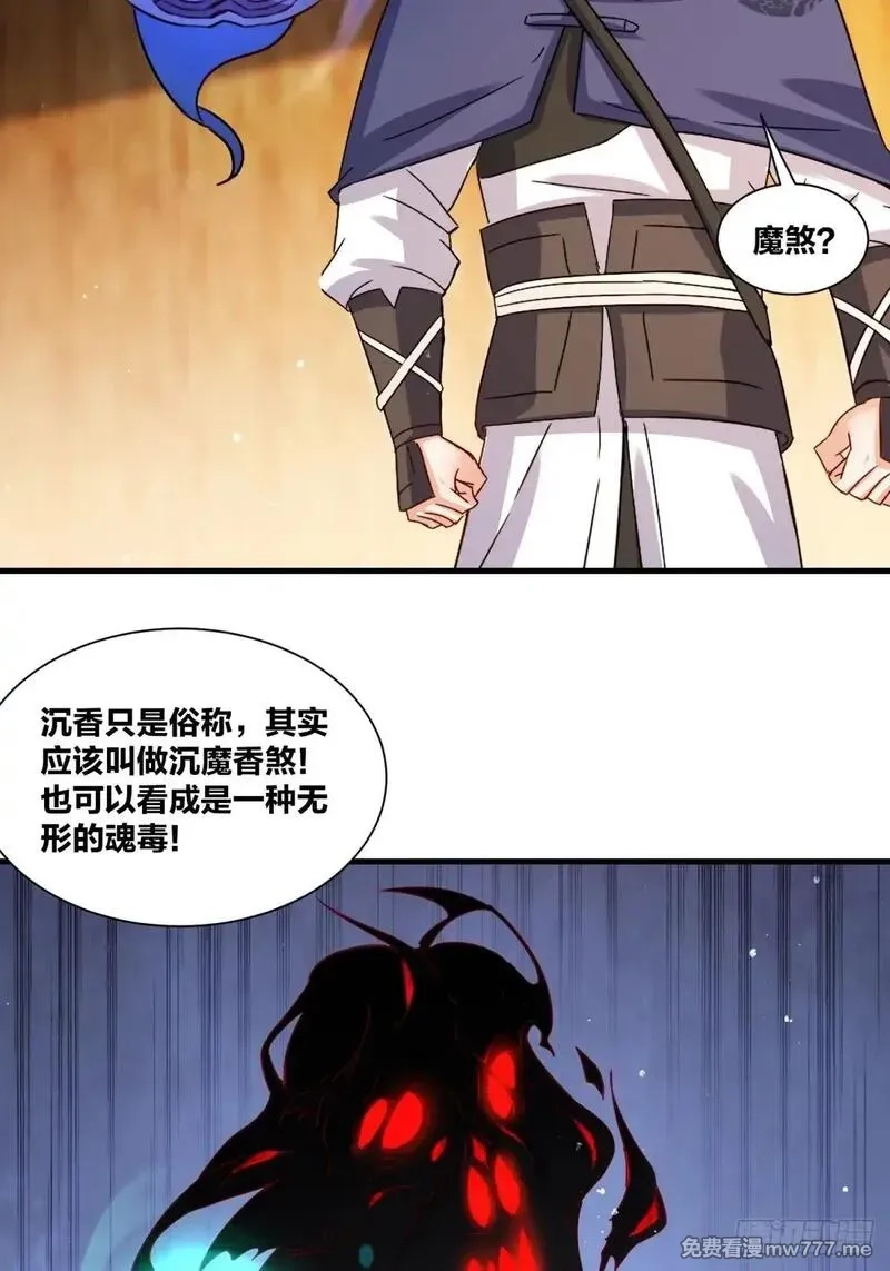 无尽吞噬,237-沉魔香煞,第18张