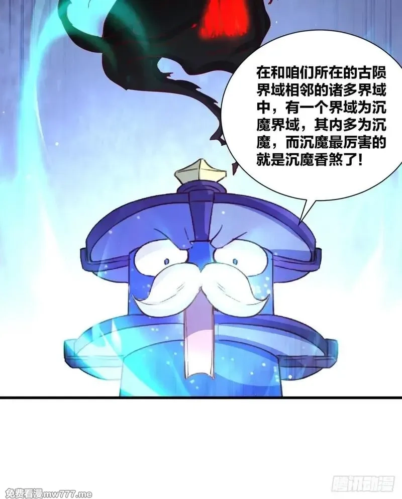 无尽吞噬,237-沉魔香煞,第19张