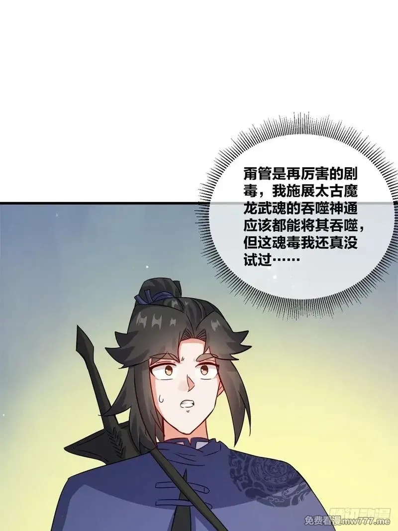 无尽吞噬,237-沉魔香煞,第20张