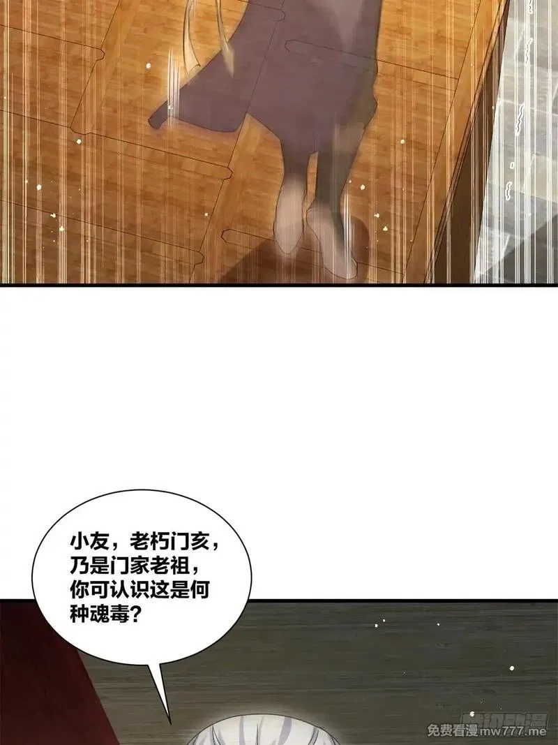 无尽吞噬,237-沉魔香煞,第25张
