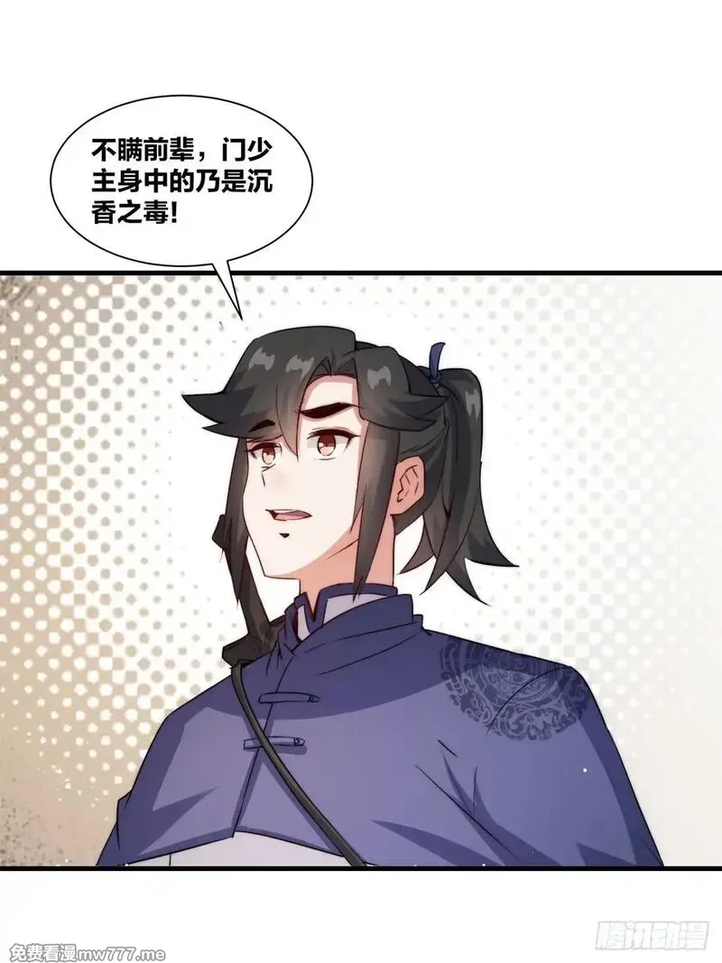 无尽吞噬,237-沉魔香煞,第27张
