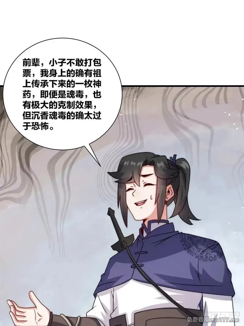 无尽吞噬,237-沉魔香煞,第29张