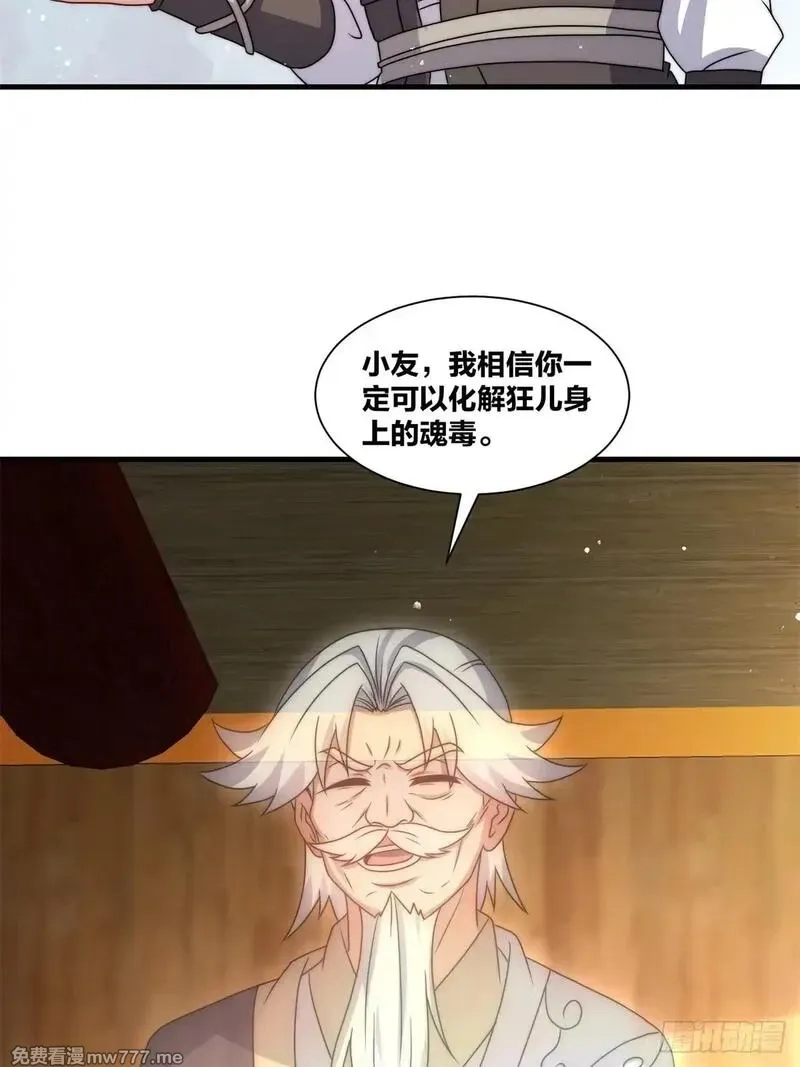 无尽吞噬,237-沉魔香煞,第30张