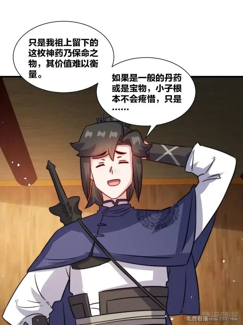 无尽吞噬,237-沉魔香煞,第34张