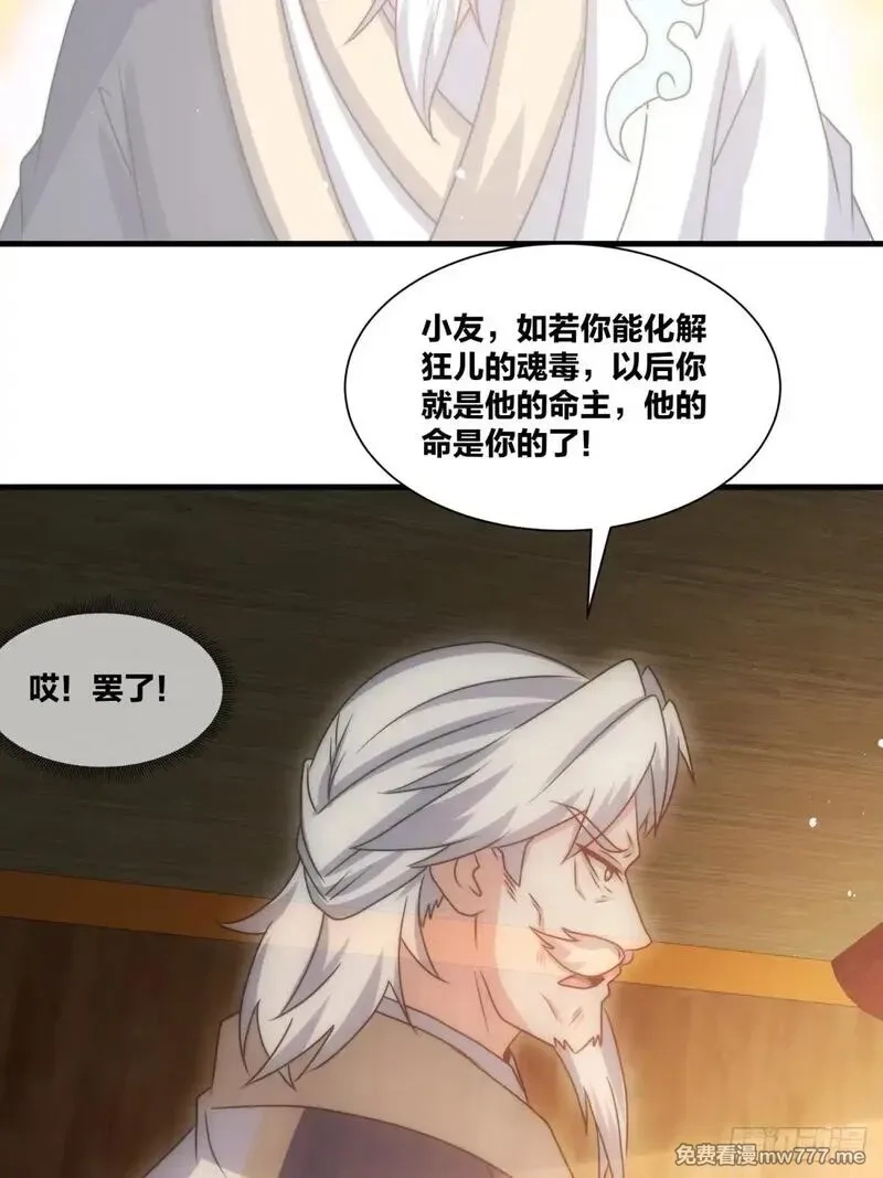 无尽吞噬,237-沉魔香煞,第36张
