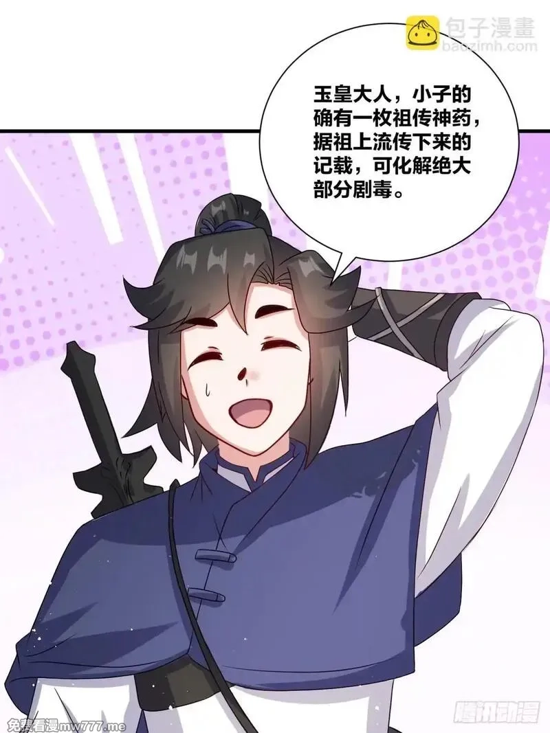 无尽吞噬,237-沉魔香煞,第5张