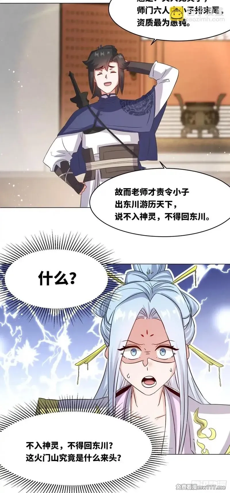 无尽吞噬,235-小丫头片子,第24张