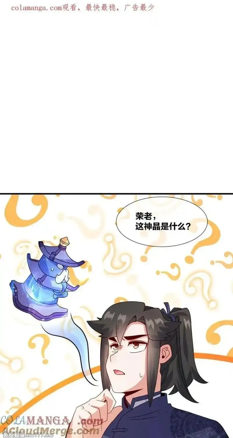 无尽吞噬,第242话,第1张