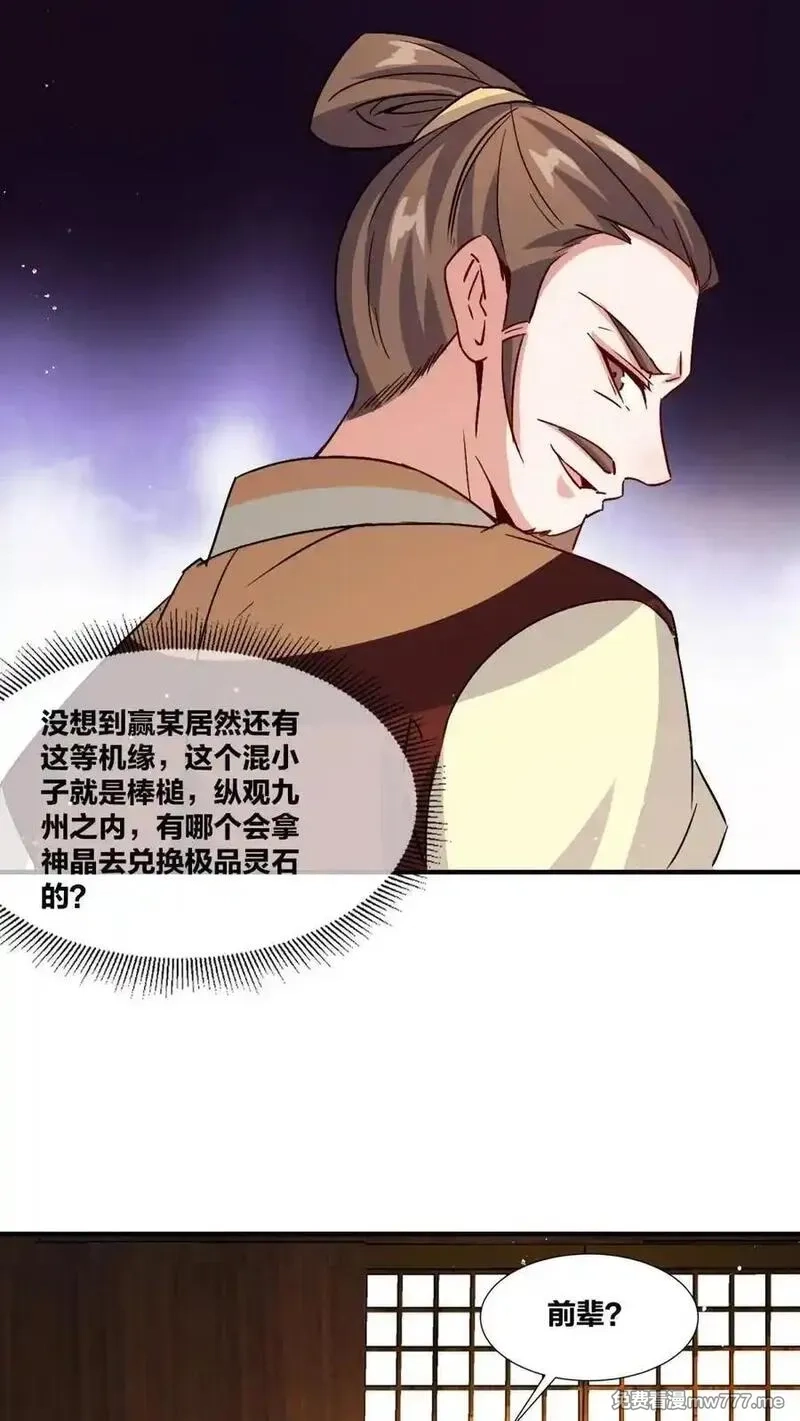 无尽吞噬,第242话,第12张