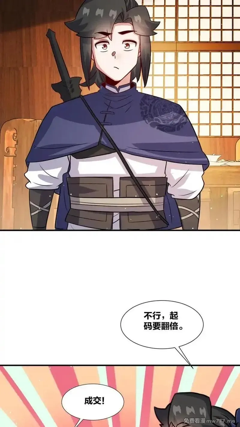 无尽吞噬,第242话,第15张