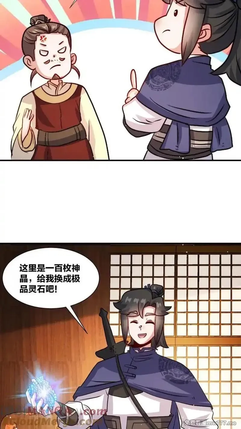 无尽吞噬,第242话,第16张