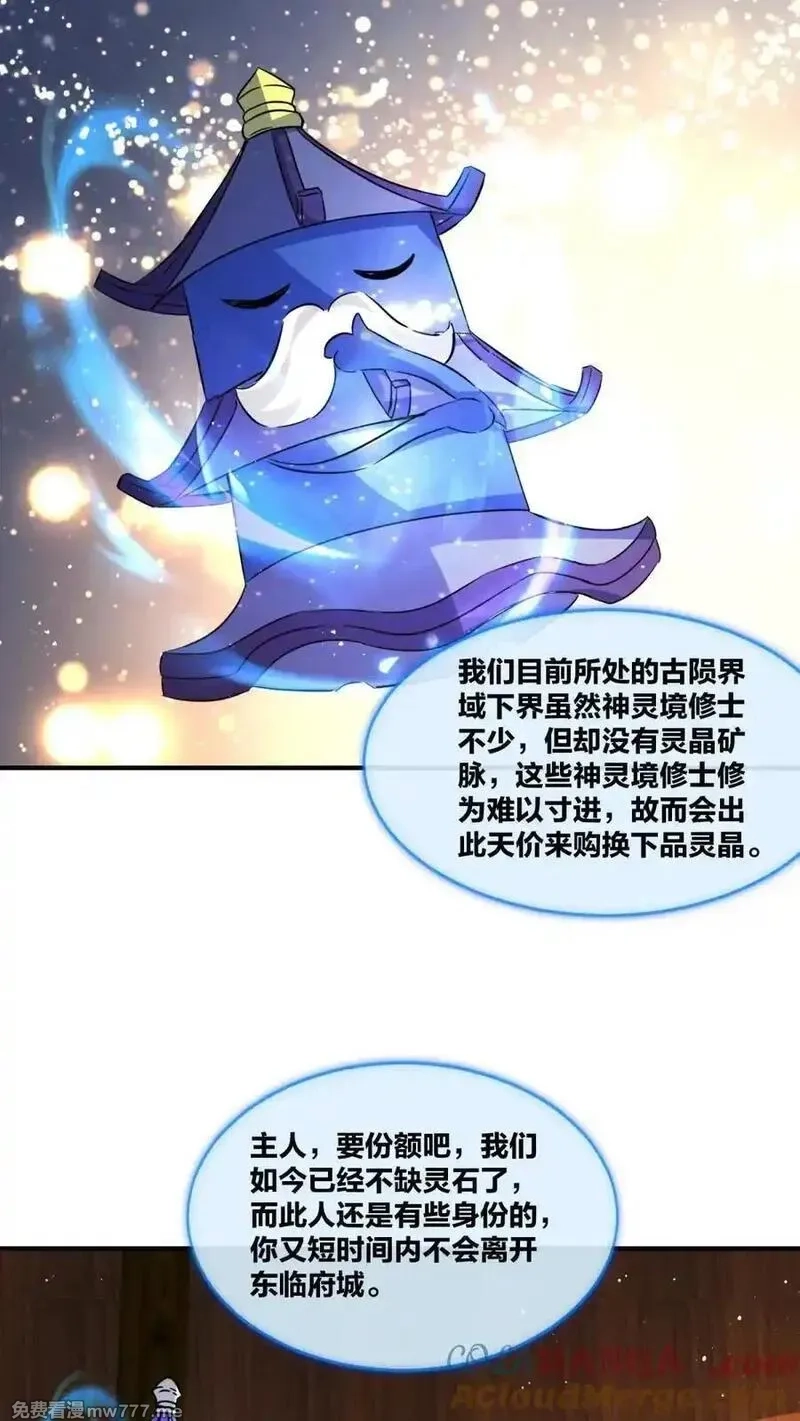 无尽吞噬,第242话,第22张