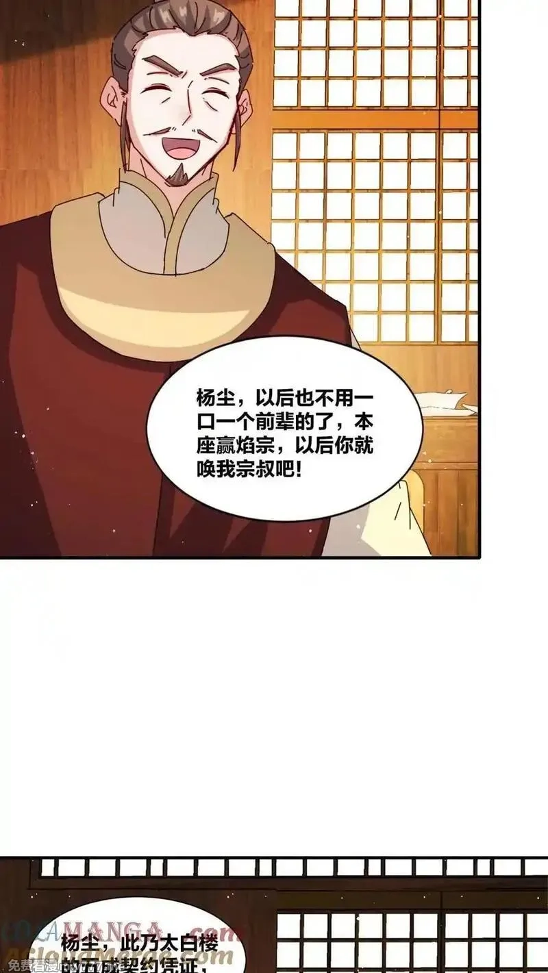 无尽吞噬,第242话,第25张