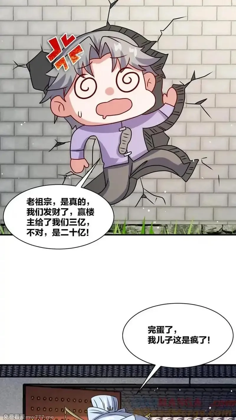 无尽吞噬,第242话,第34张