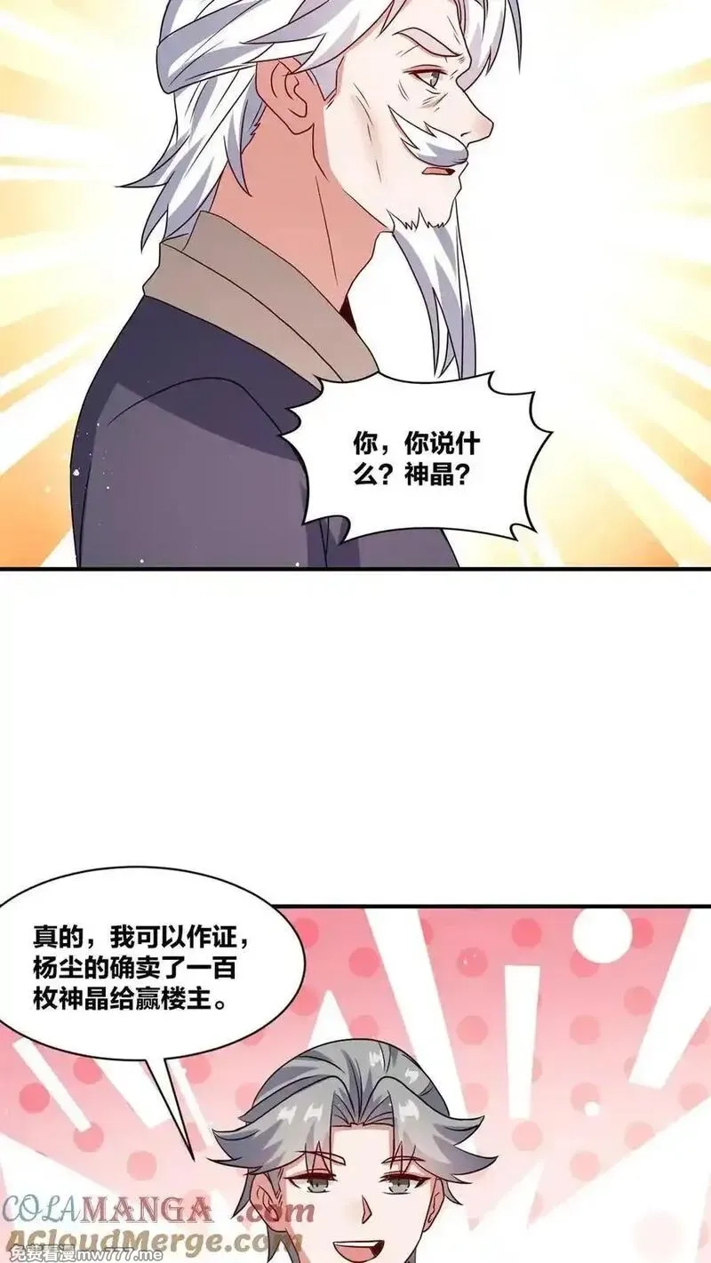 无尽吞噬,第242话,第40张