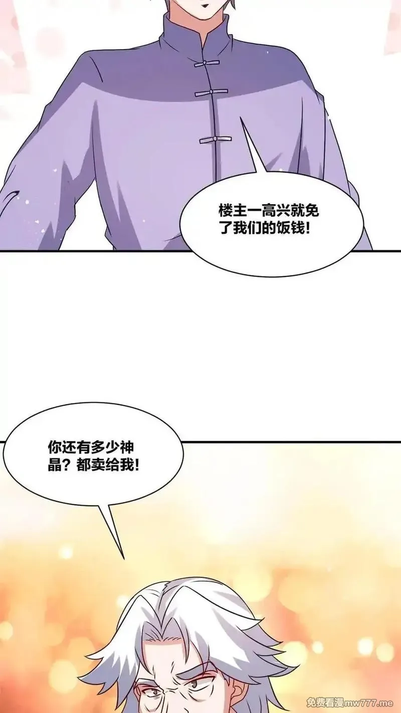 无尽吞噬,第242话,第41张
