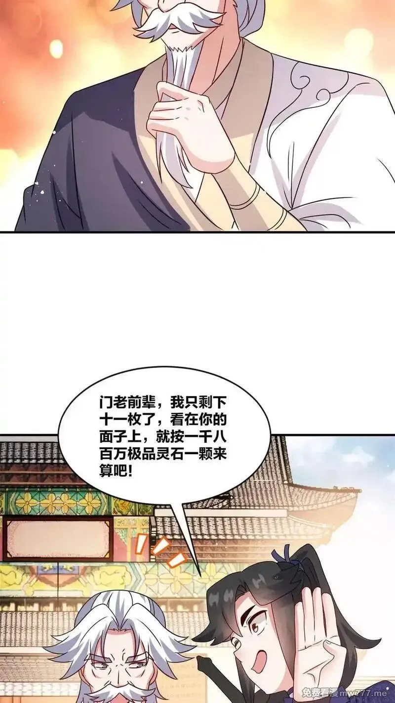 无尽吞噬,第242话,第42张