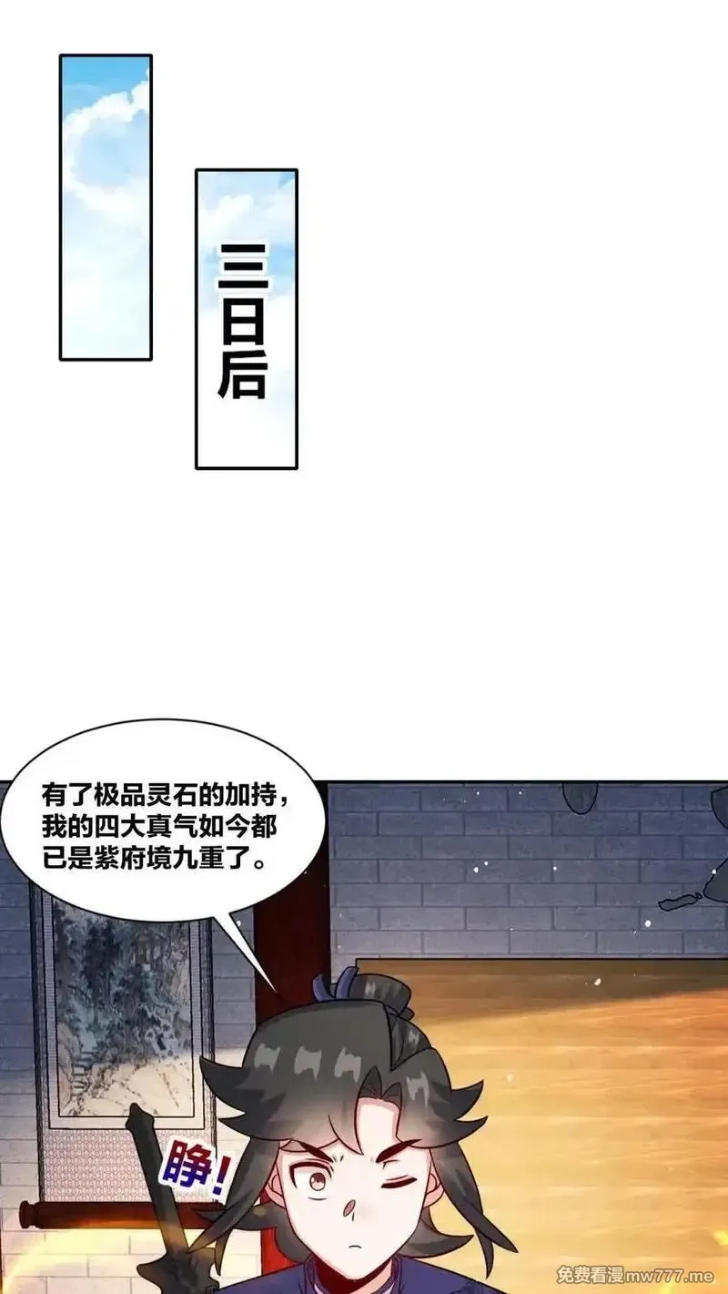 无尽吞噬,第242话,第45张