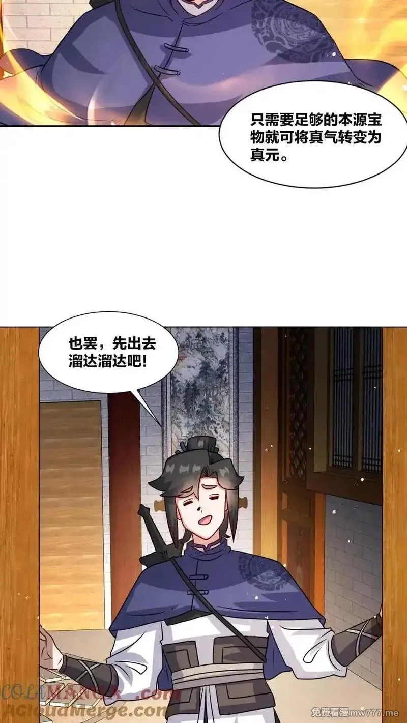 无尽吞噬,第242话,第46张