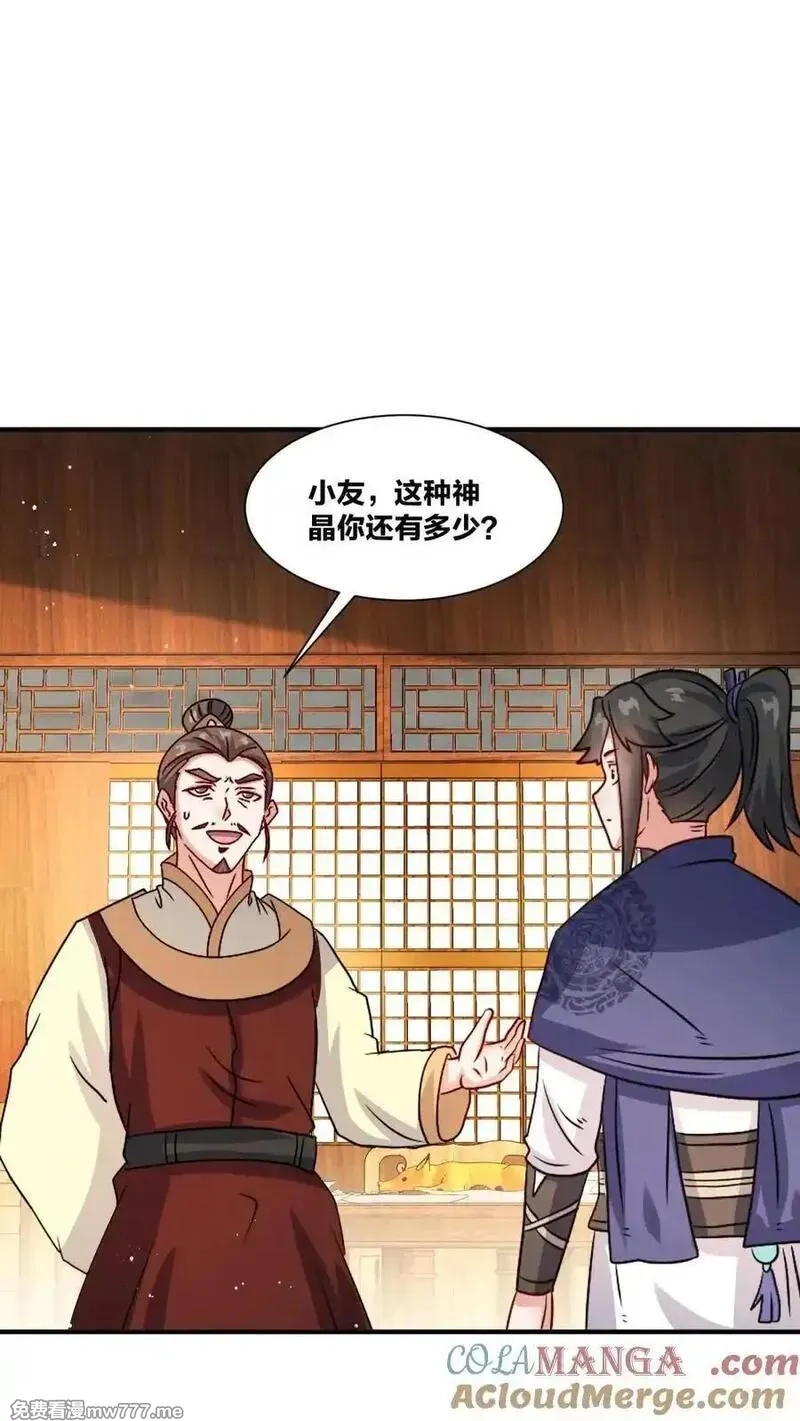 无尽吞噬,第242话,第7张