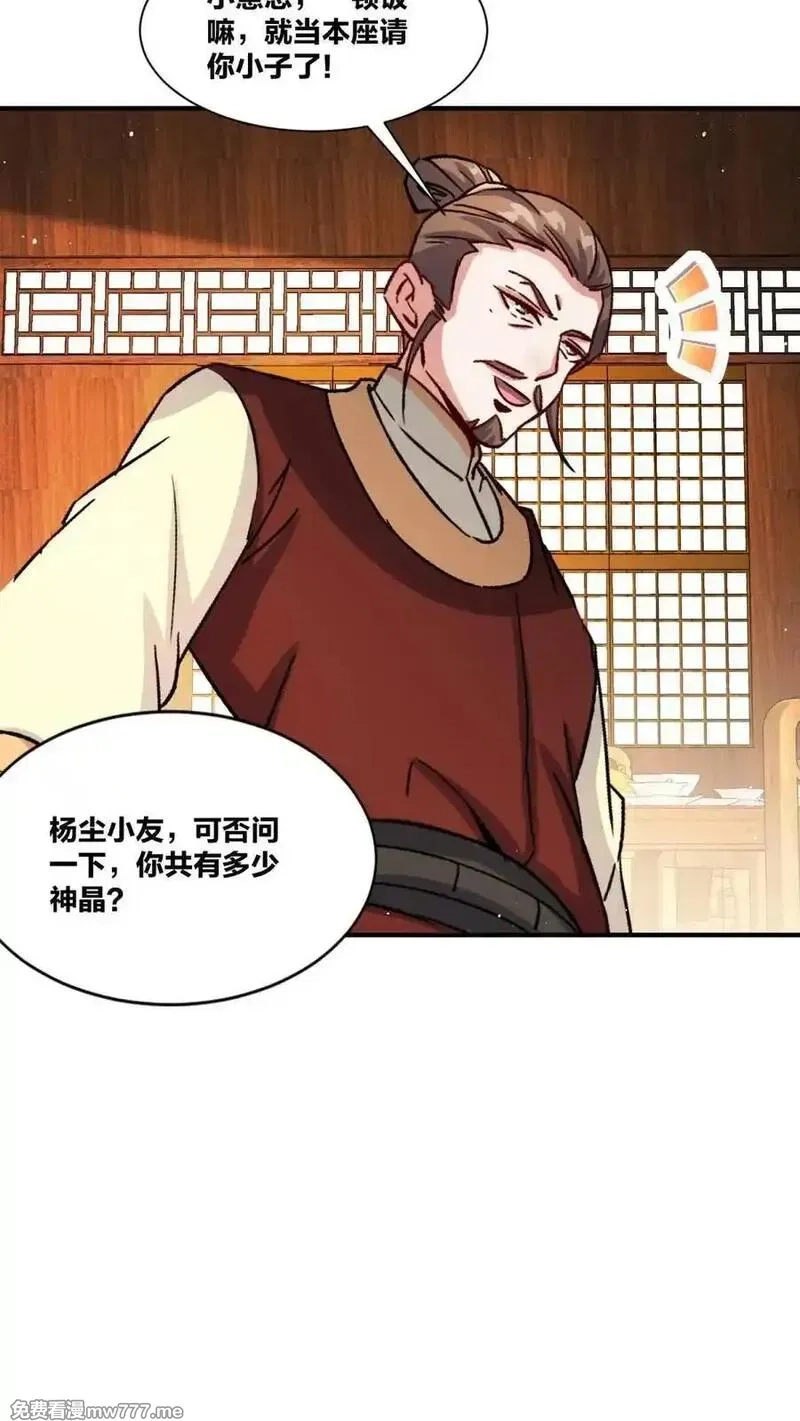 无尽吞噬,第242话,第9张