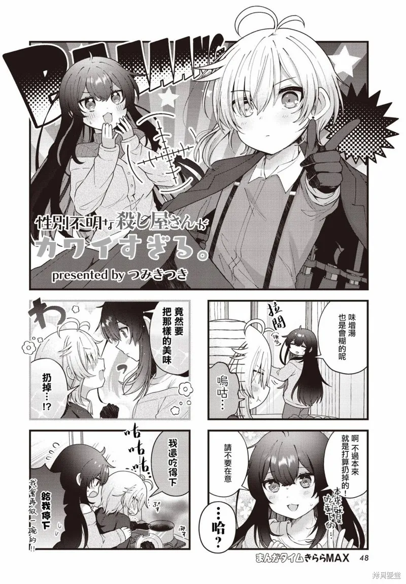 性別不明的小小殺手太可愛了,第02話,第2张