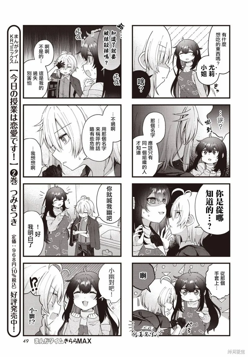 性別不明的小小殺手太可愛了,第02話,第3张