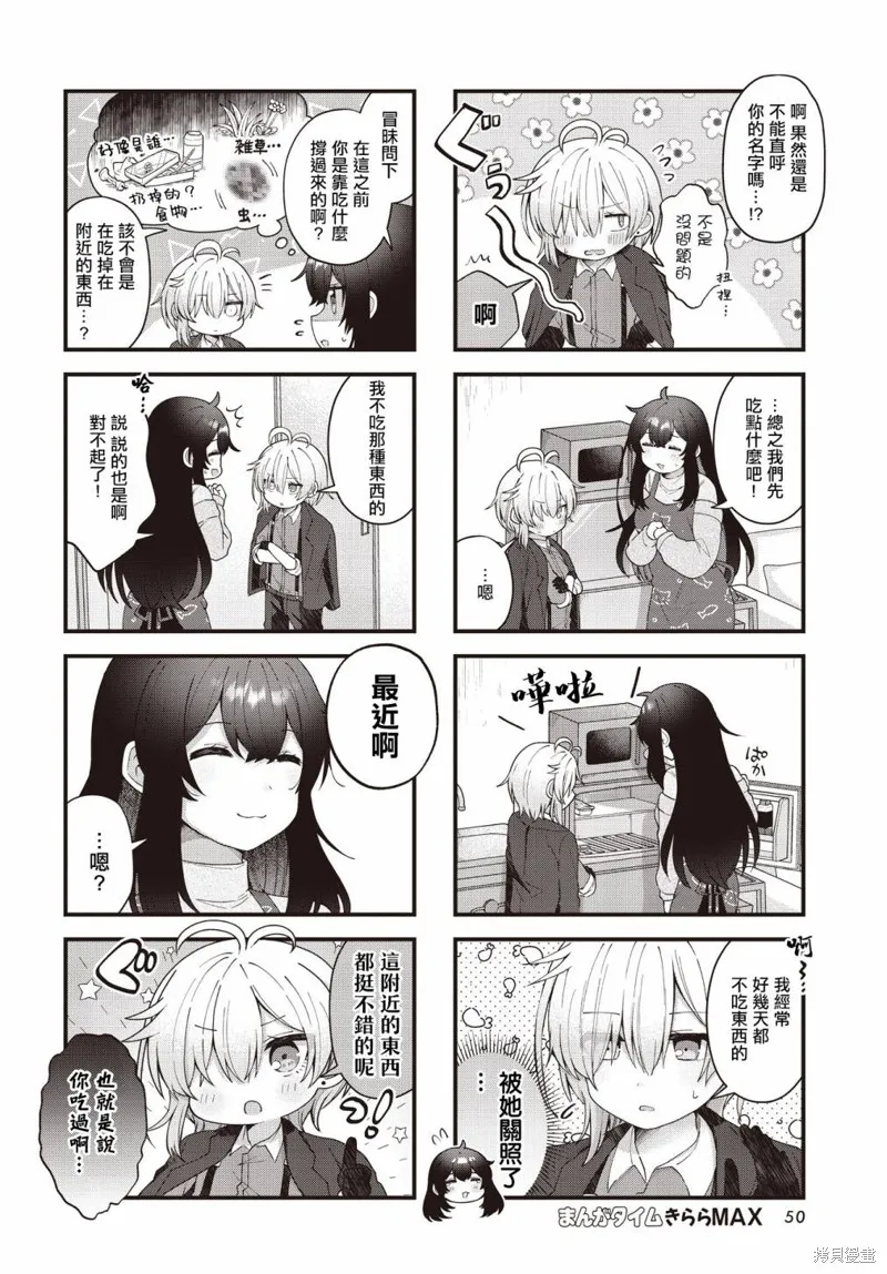 性別不明的小小殺手太可愛了,第02話,第4张