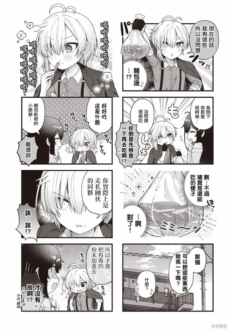性別不明的小小殺手太可愛了,第02話,第5张