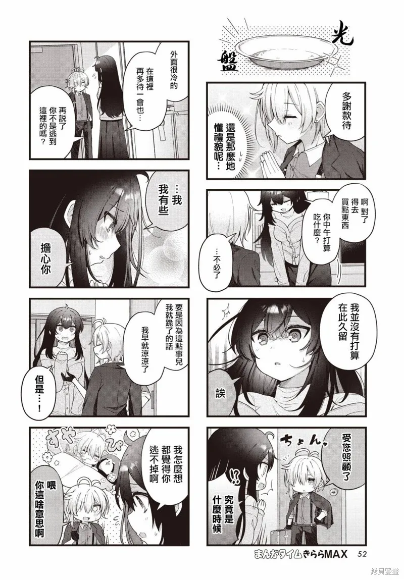性別不明的小小殺手太可愛了,第02話,第6张