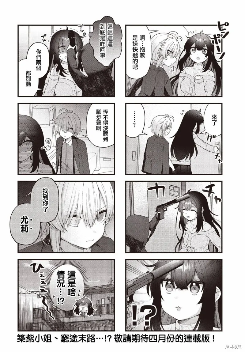 性別不明的小小殺手太可愛了,第02話,第8张