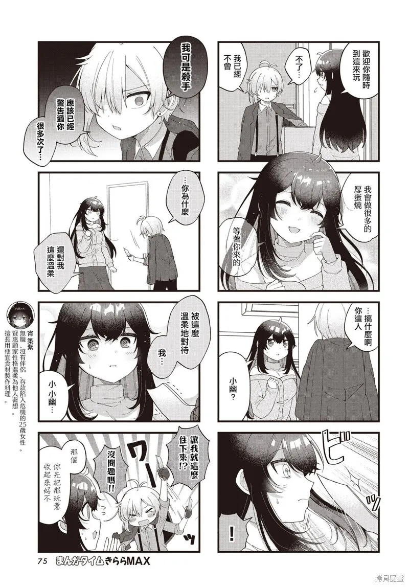 性別不明的小小殺手太可愛了,第03話,第5张