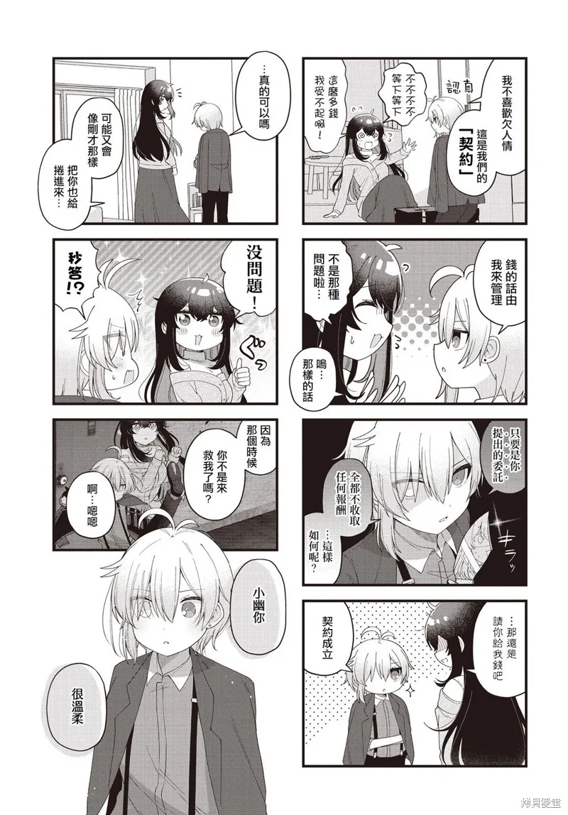性別不明的小小殺手太可愛了,第03話,第7张