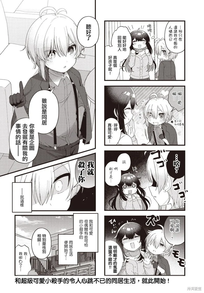 性別不明的小小殺手太可愛了,第03話,第8张