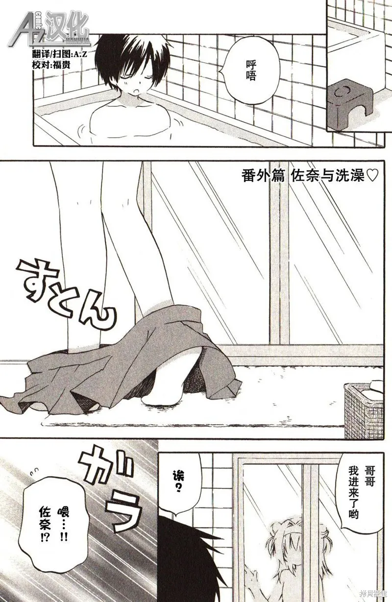 天神亂漫,番外篇,第1张