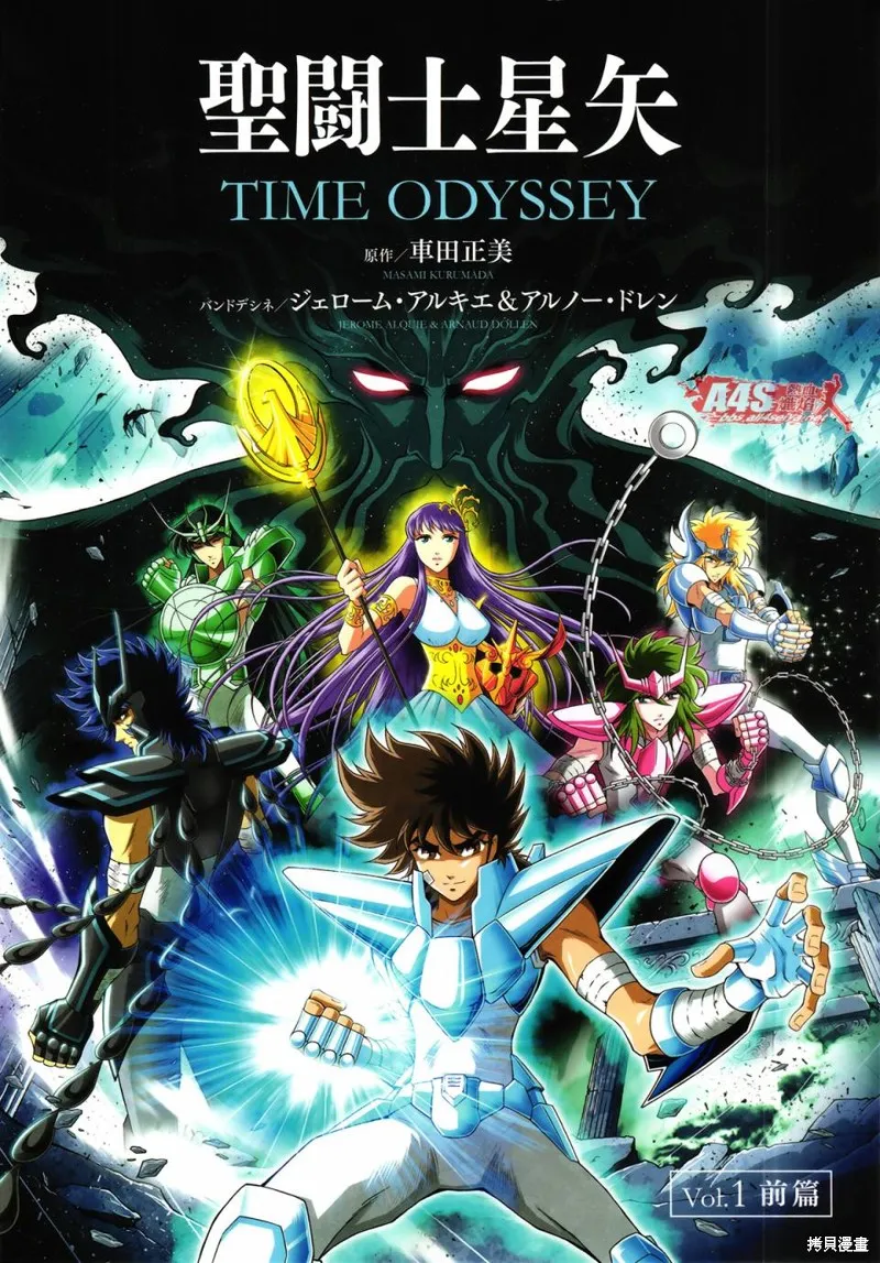 聖鬥士星矢Time Odyssey,第01話,第1张