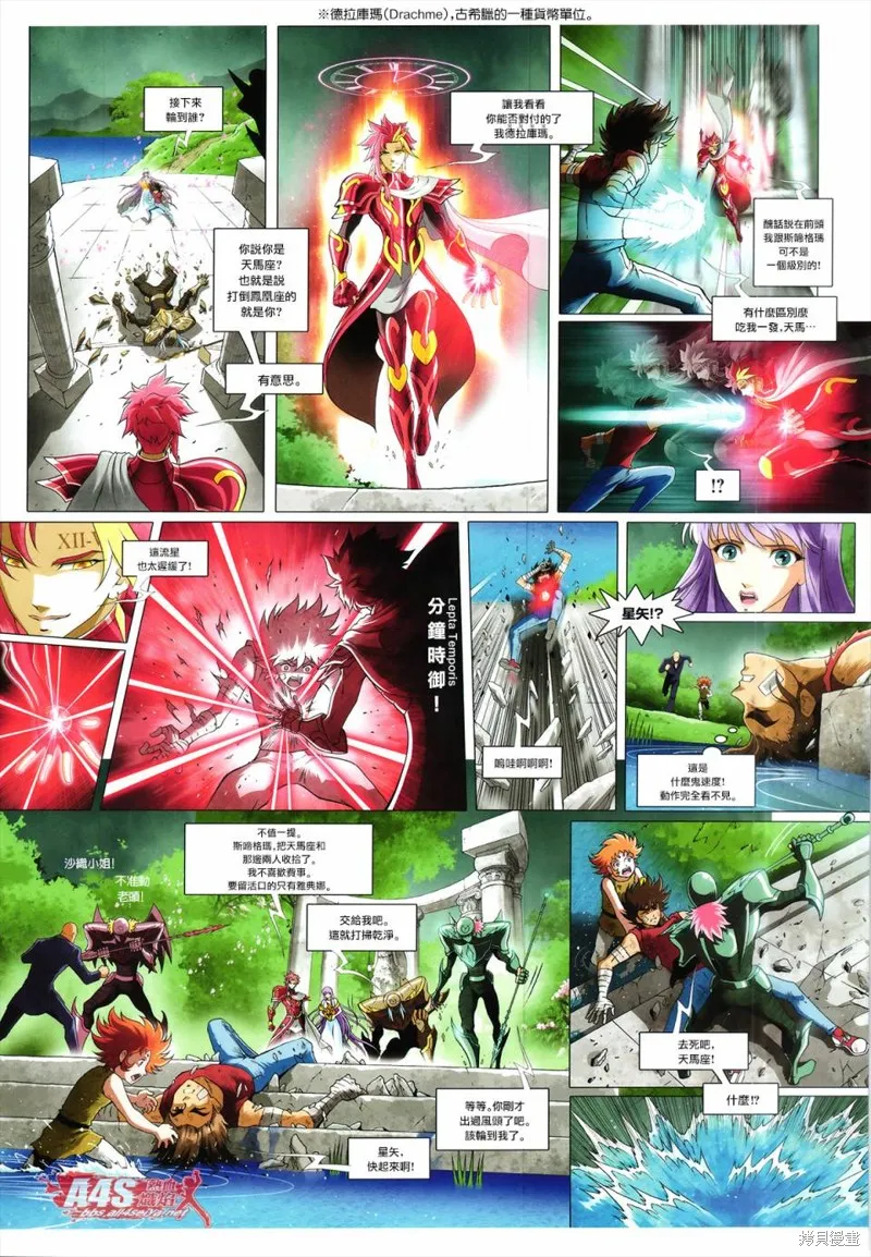 聖鬥士星矢Time Odyssey,第01話,第10张