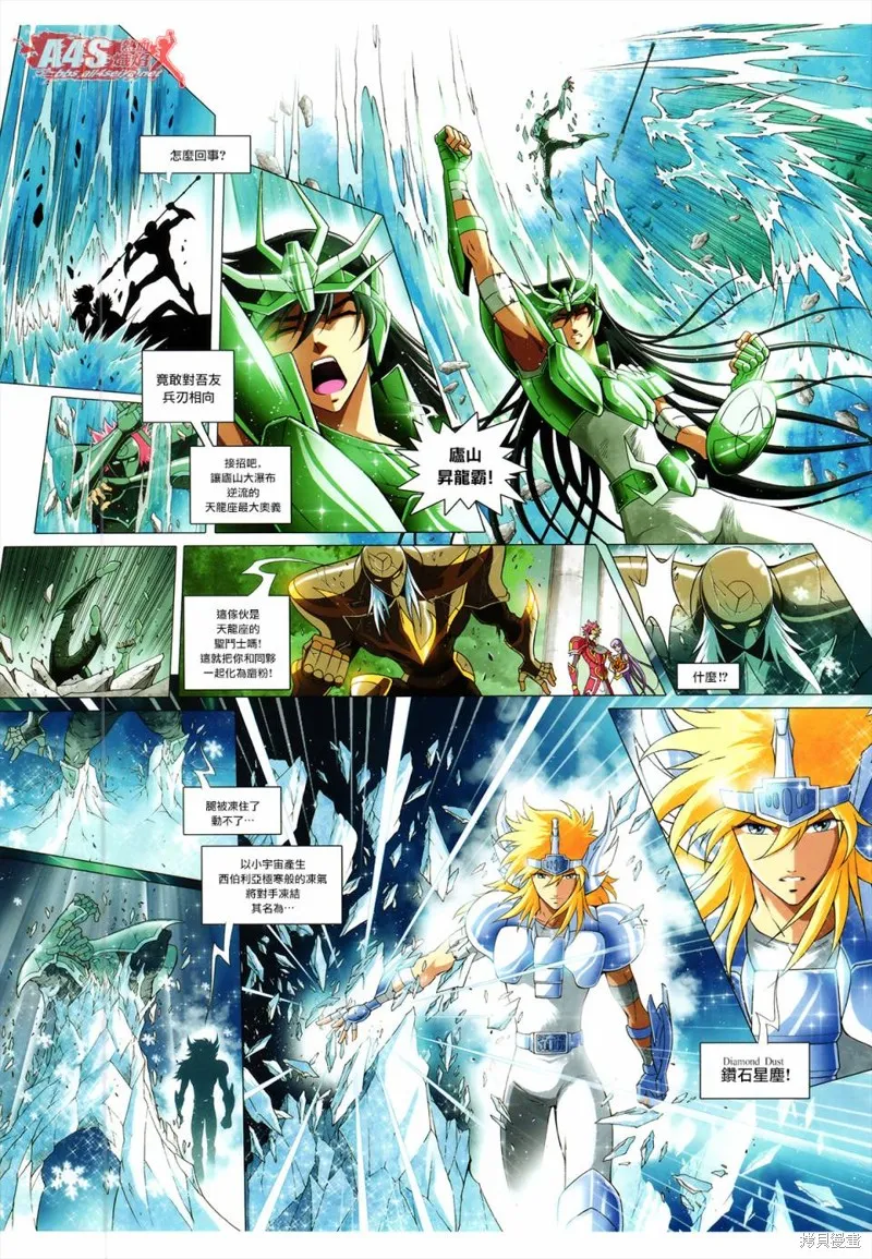 聖鬥士星矢Time Odyssey,第01話,第11张
