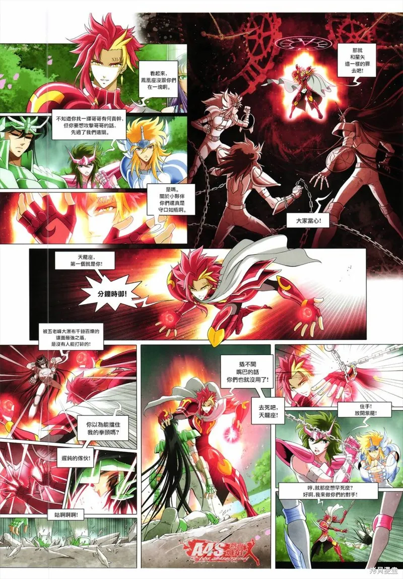 聖鬥士星矢Time Odyssey,第01話,第13张