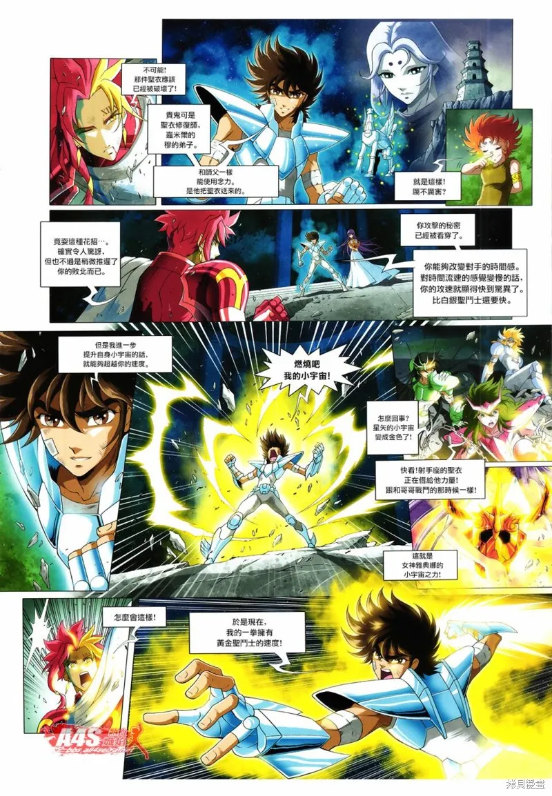聖鬥士星矢Time Odyssey,第01話,第16张