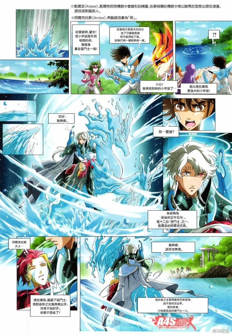 聖鬥士星矢Time Odyssey,第01話,第18张