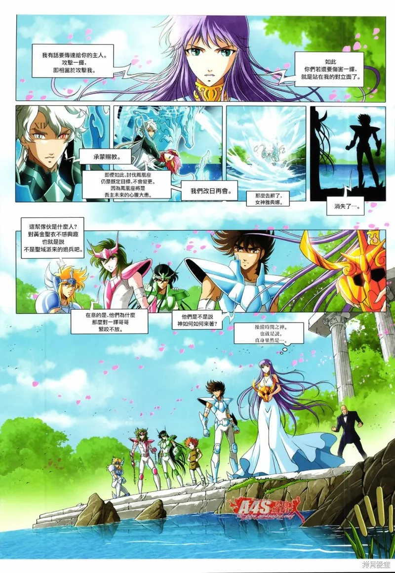 聖鬥士星矢Time Odyssey,第01話,第19张